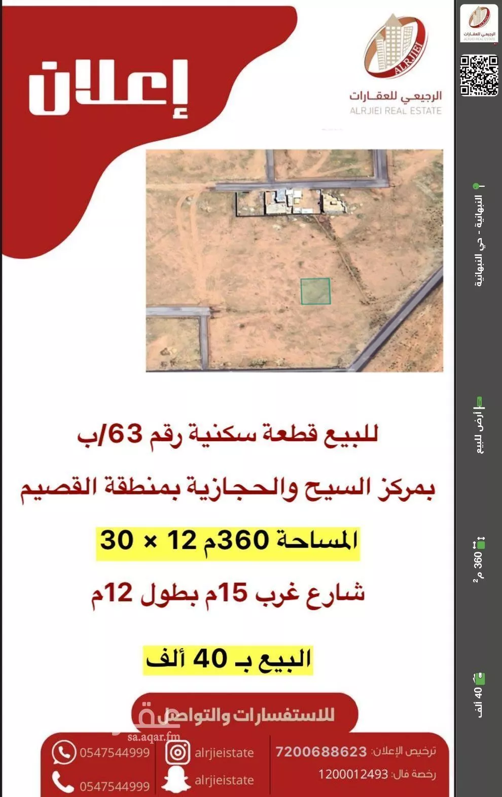 أرض للبيع في شارع لا يوجد اسم, مدينة السيح والحجازيه, منطقة القصيم 1 صورة