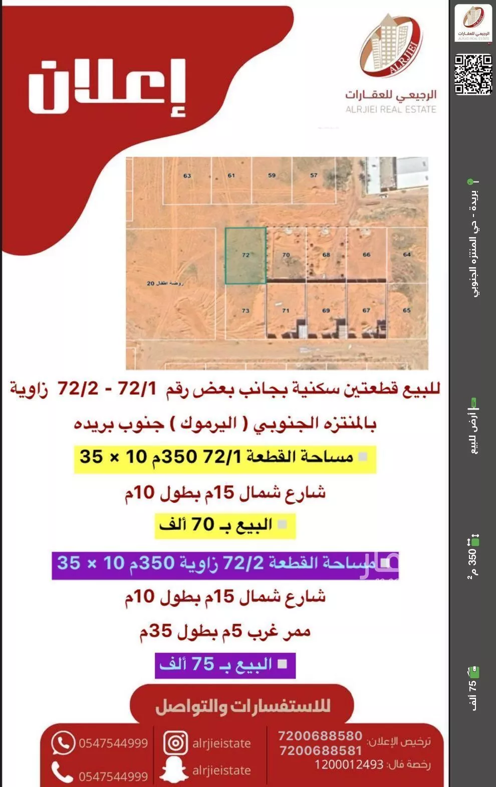 أرض للبيع في شارع لا يوجد اسم, حي اليرموك, مدينة بريده, منطقة القصيم 1 صورة