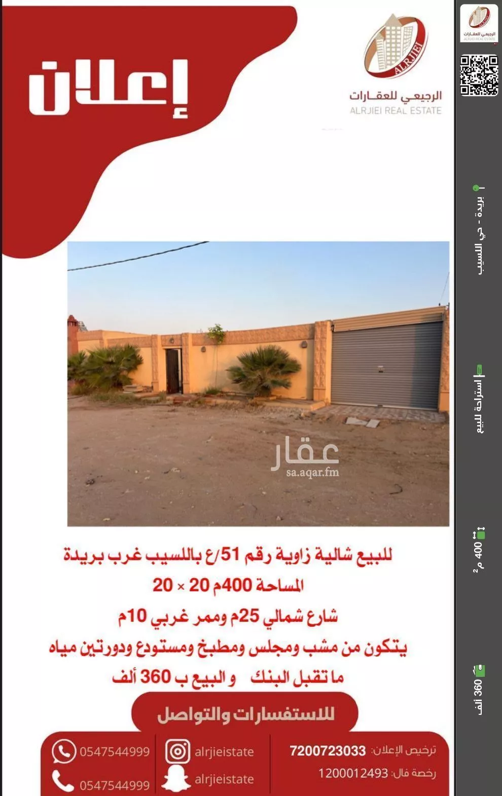 استراحة للبيع في شارع اللسيب 153, حي اللسيب, مدينة بريده, منطقة القصيم 1 صورة