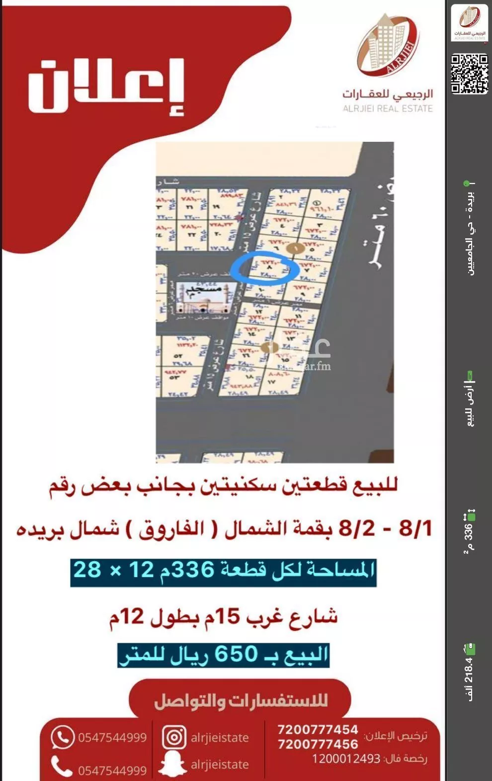 أرض للبيع في شارع الفاروق 10, حي الإزدهار, مدينة بريدة, منطقة القصيم 1 صورة