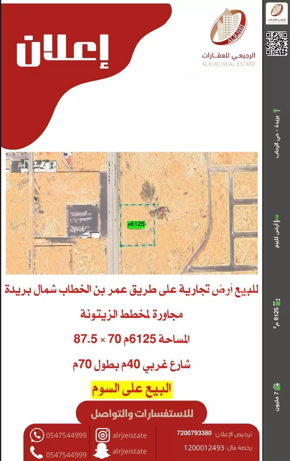 أرض للبيع في شارع عمر بن الخطاب, حي الزيتونة, مدينة بريدة, منطقة القصيم 1 صورة