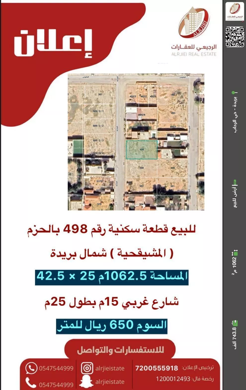 أرض للبيع في شارع القناعه, حي الحزم, مدينة بريده, منطقة القصيم 1 صورة