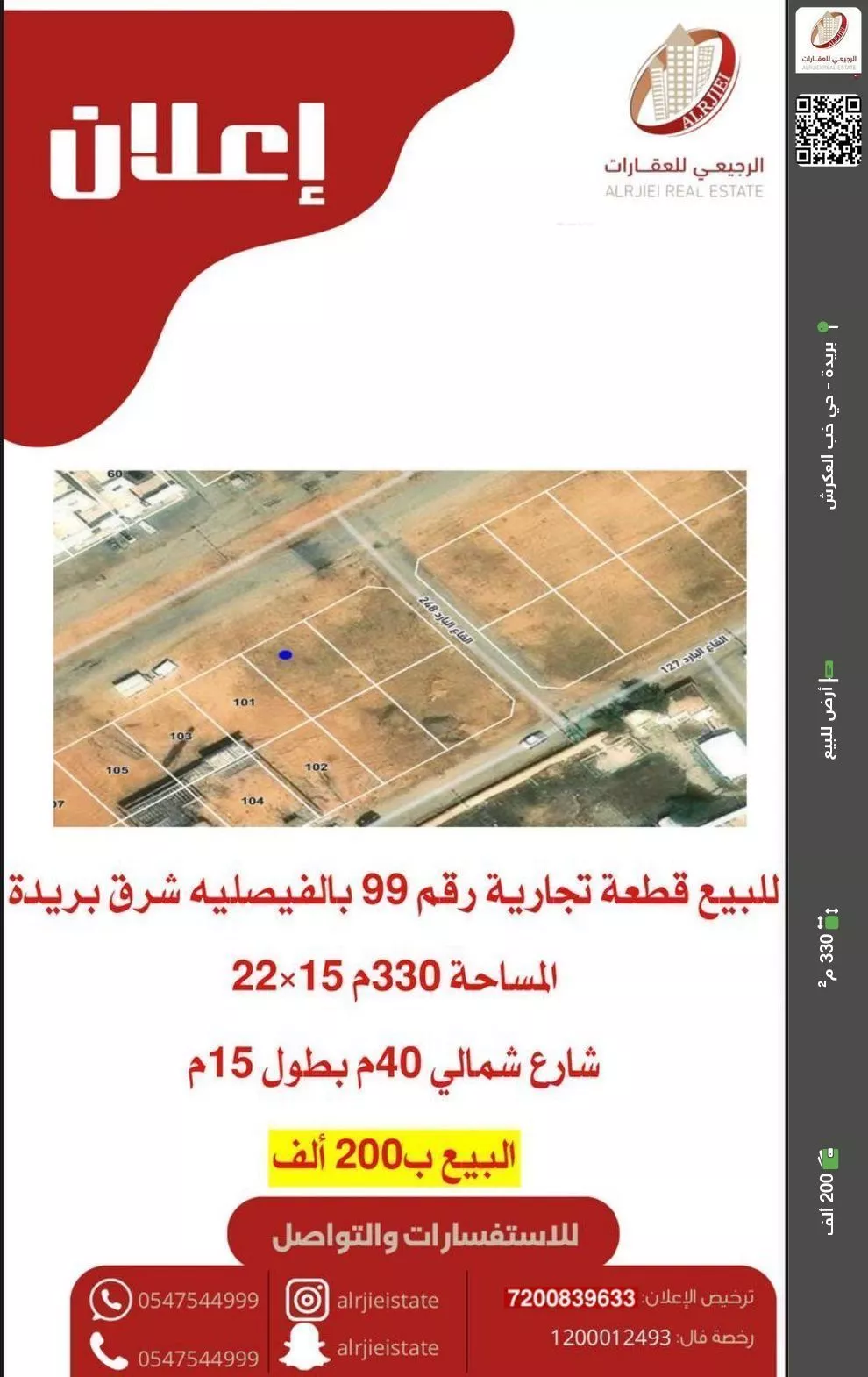 أرض للبيع في شارع القاع البارد 117, حي القاع البارد, مدينة بريدة, منطقة القصيم 1 صورة