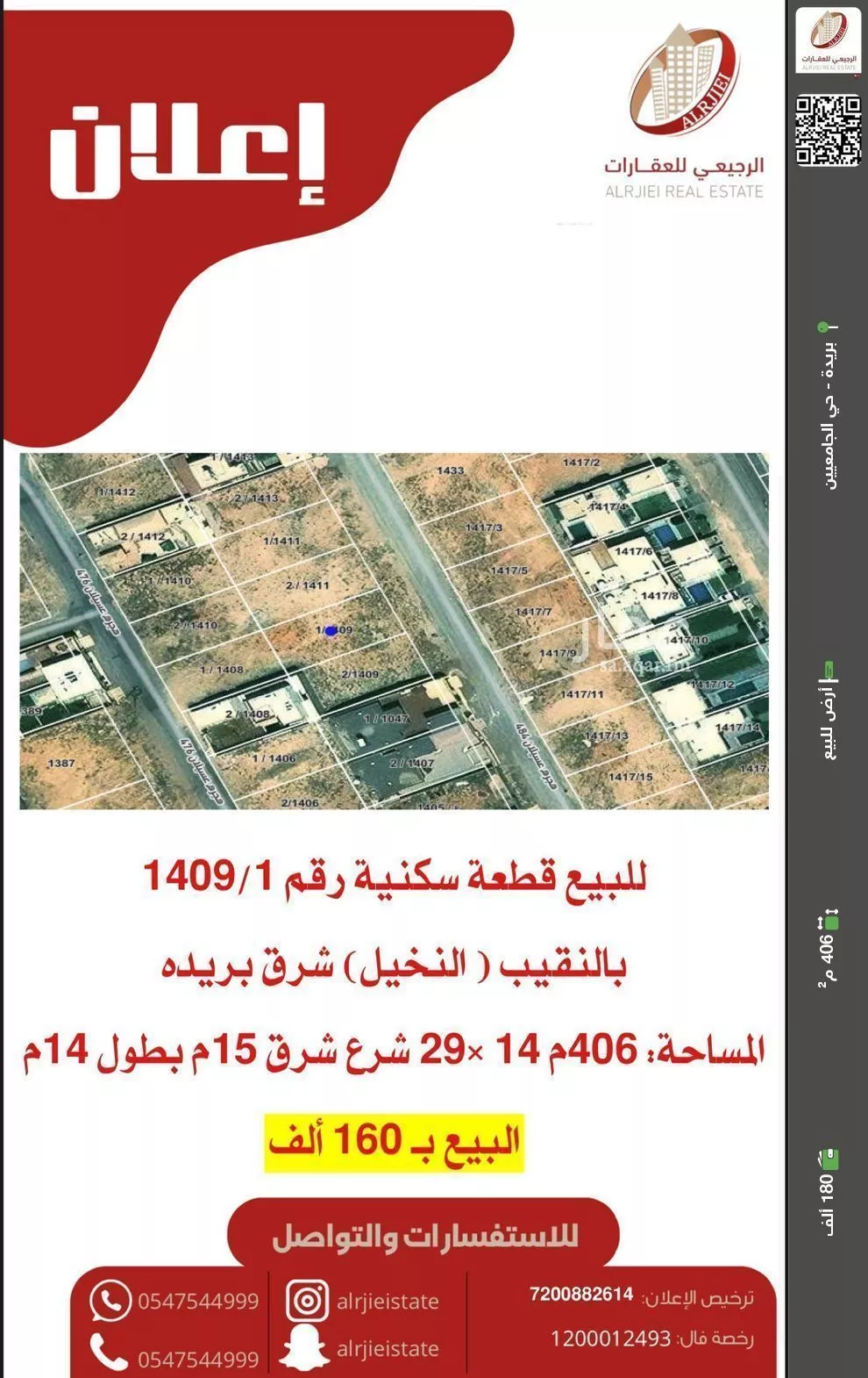 أرض للبيع في شارع هجرة عسيلان 484, حي النقيب الجنوبي, مدينة بريده, منطقة القصيم 1 صورة