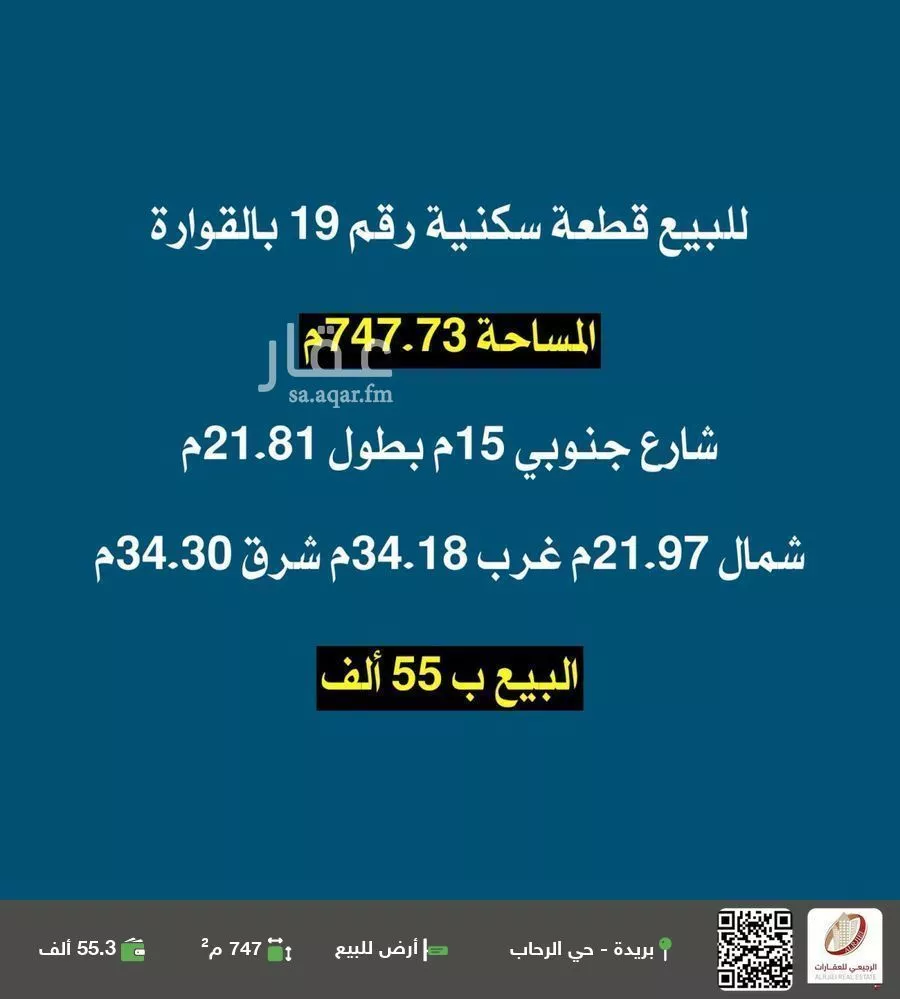 أرض للبيع في شارع 0000, حي الروضة, مدينة القوارة, منطقة القصيم 1 صورة