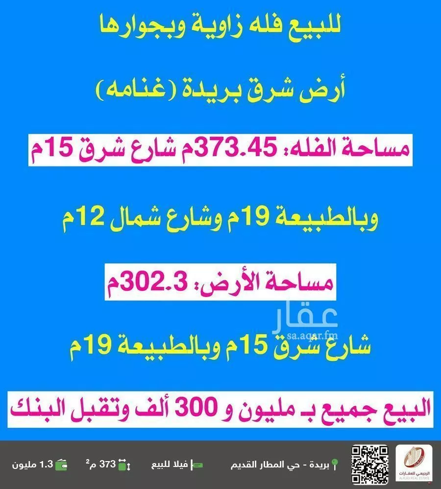 فيلا للبيع في شارع لطف السميني, حي الربيع, مدينة بريده, منطقة القصيم 1 صورة