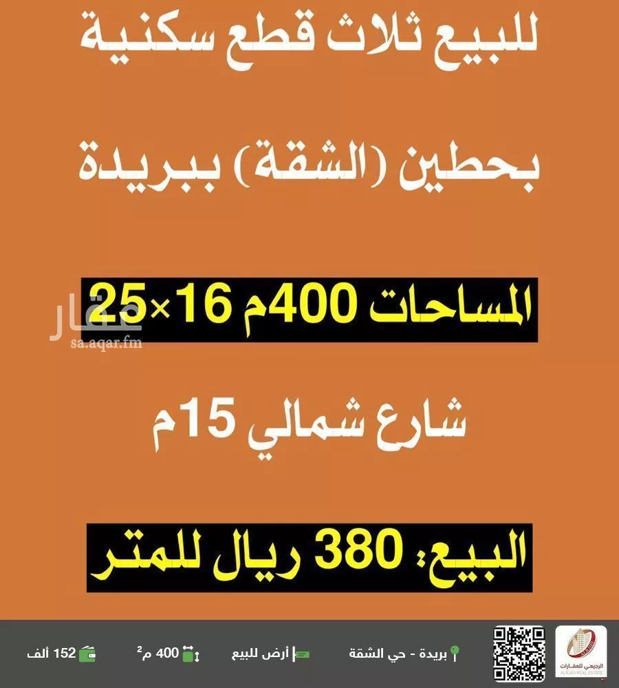 أرض للبيع في شارع لا يوجد اسم, حي الشفق, مدينة بريده, منطقة القصيم 1 صورة