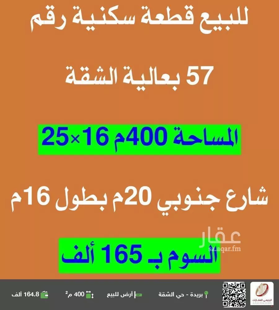 أرض للبيع في حي الشقة, مدينة بريده, منطقة القصيم 1 صورة