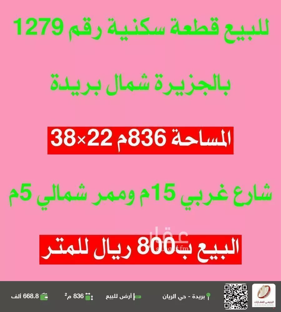 أرض للبيع في شارع الجزيرة 22, حي الجزيرة, مدينة بريده, منطقة القصيم 1 صورة