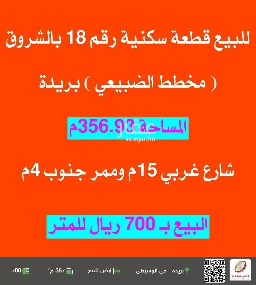 أرض للبيع في شارع ابي الجود, حي الشروق, مدينة بريده, منطقة القصيم 1 صورة