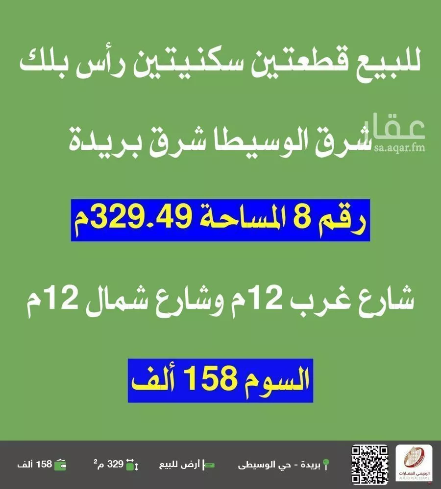 أرض للبيع في شارع حسن العدوي, حي الشروق, مدينة بريده, منطقة القصيم 1 صورة