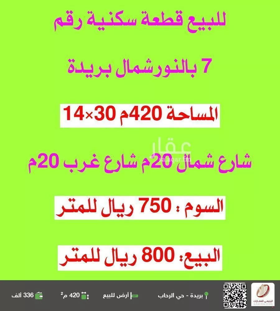أرض للبيع في شارع الشقة العليا 577, حي النرجس, مدينة بريده, منطقة القصيم 1 صورة