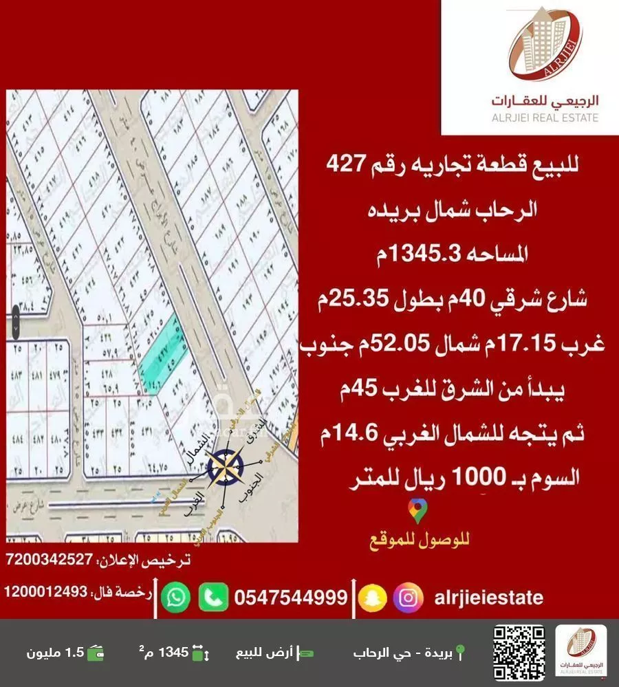 أرض للبيع في شارع الثليمة, حي الرحاب, مدينة بريده, منطقة القصيم 1 صورة