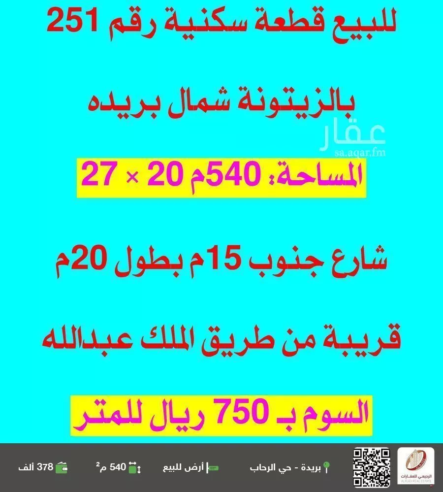 أرض للبيع في شارع 0000, حي الزيتونة, مدينة بريده, منطقة القصيم 1 صورة