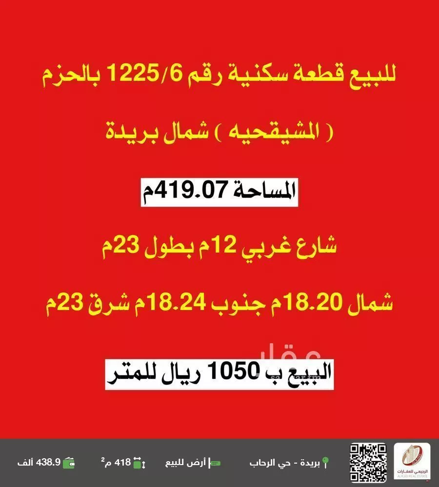 أرض للبيع في حي الحزم, مدينة بريده, منطقة القصيم 1 صورة