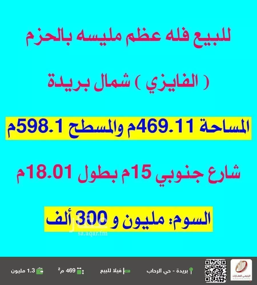 فيلا للبيع في شارع الحزم 55, حي الحزم, مدينة بريده, منطقة القصيم 1 صورة