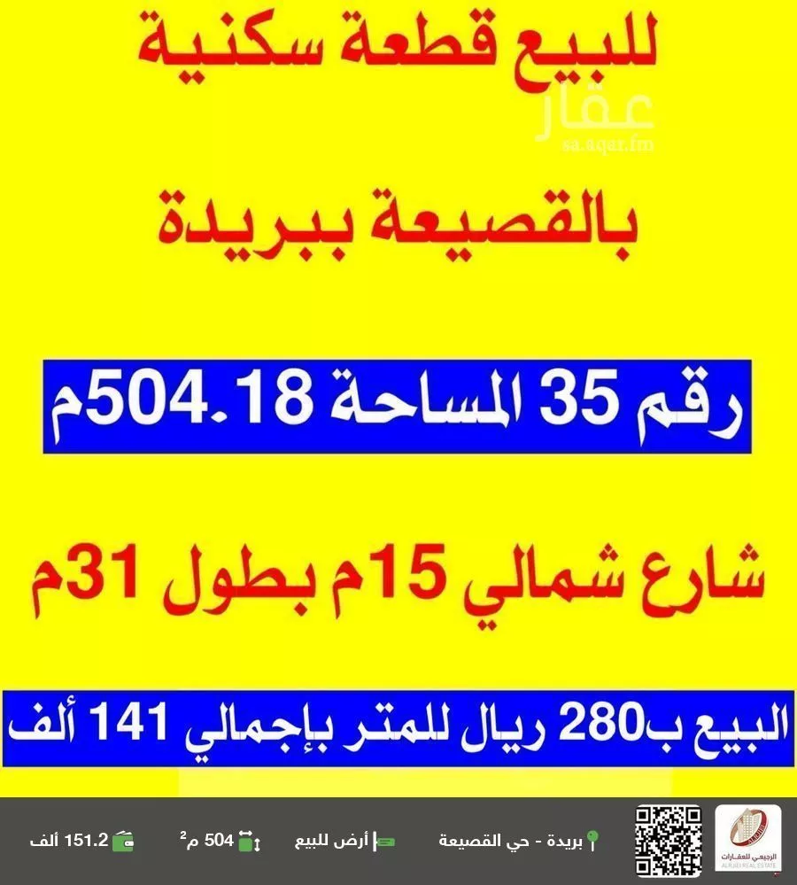 أرض للبيع في شارع القصيعة 143, حي القصيعة, مدينة بريده, منطقة القصيم 1 صورة