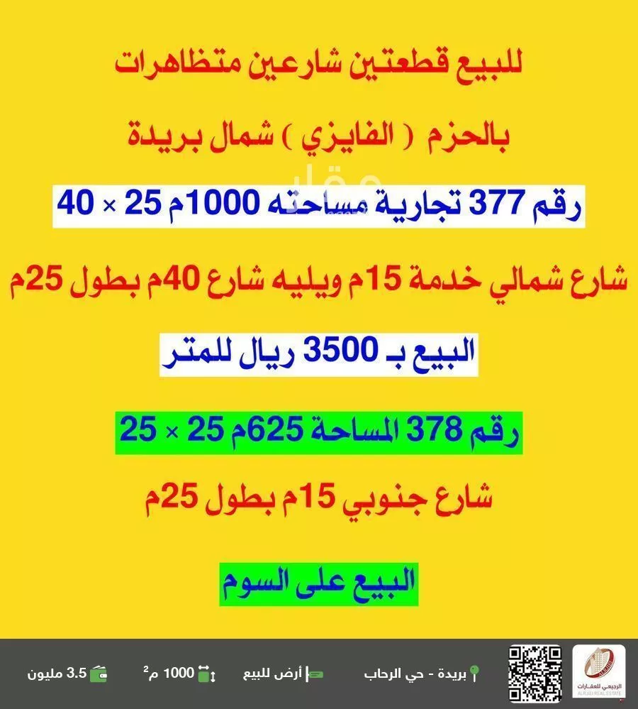 أرض للبيع في شارع الفوزان السابق, حي الحزم, مدينة بريده, منطقة القصيم 1 صورة