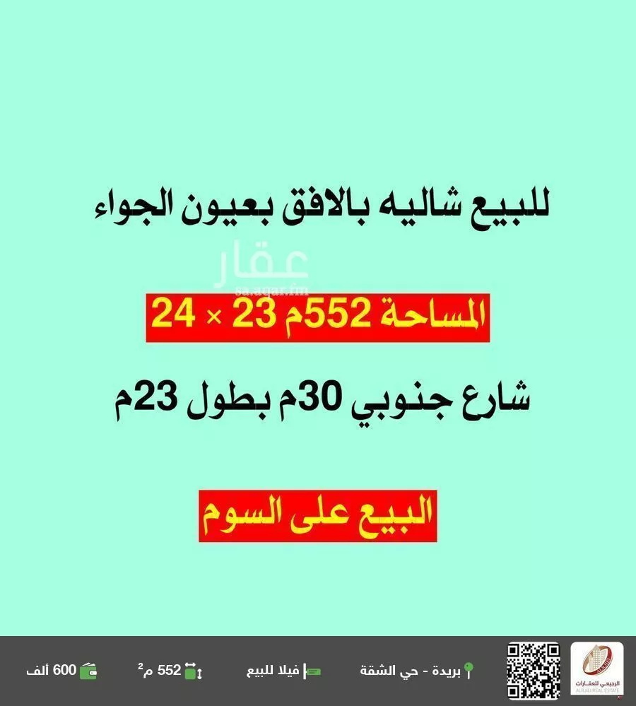 فيلا للبيع في شارع لا يوجد اسم, حي الأفق, مدينة عيون الجواء, منطقة القصيم 1 صورة