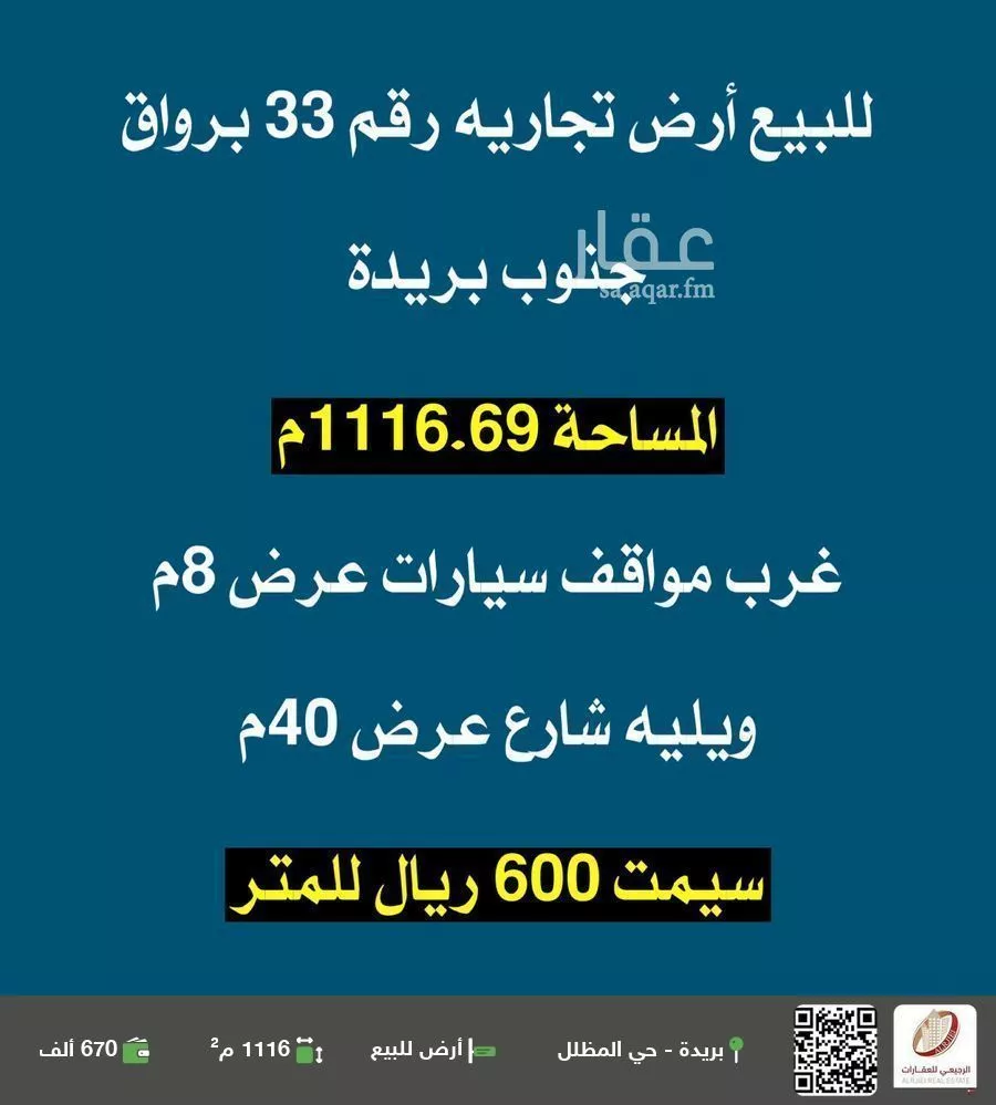 أرض للبيع في شارع الغدير 166, حي رواق الشرقي, مدينة بريده, منطقة القصيم 1 صورة