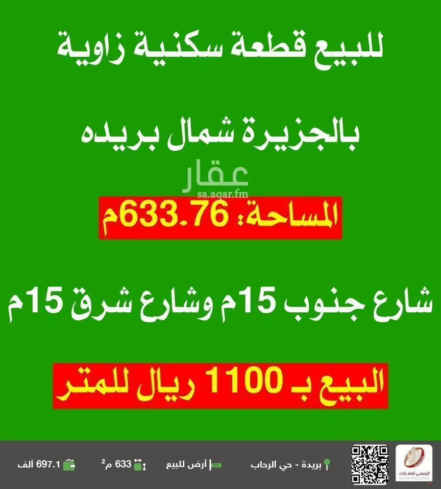 أرض للبيع في شارع الاشعرية, حي الجزيرة, مدينة بريده, منطقة القصيم 1 صورة