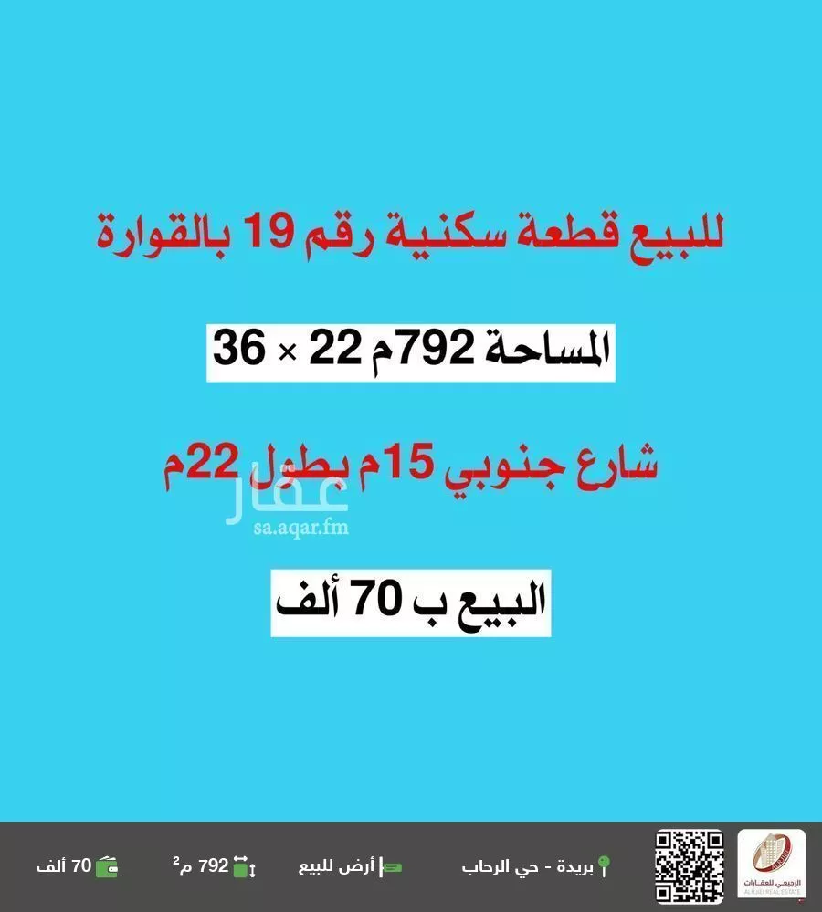 أرض للبيع في شارع لا يوجد اسم, حي الروضة, مدينة القواره, منطقة القصيم 1 صورة