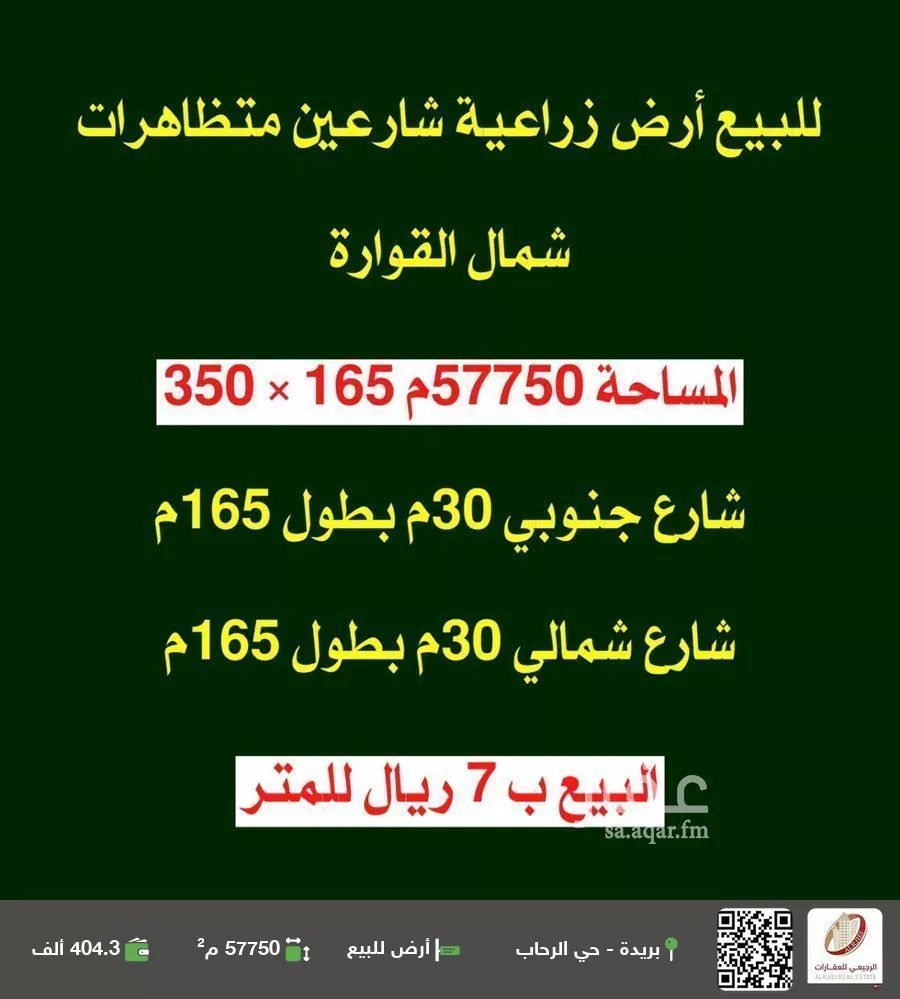 أرض للبيع في القوارة ، بريدة 1 صورة
