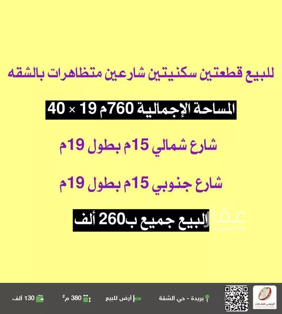 أرض للبيع في شارع الشقة 385, حي الشقة, مدينة بريده, منطقة القصيم 1 صورة