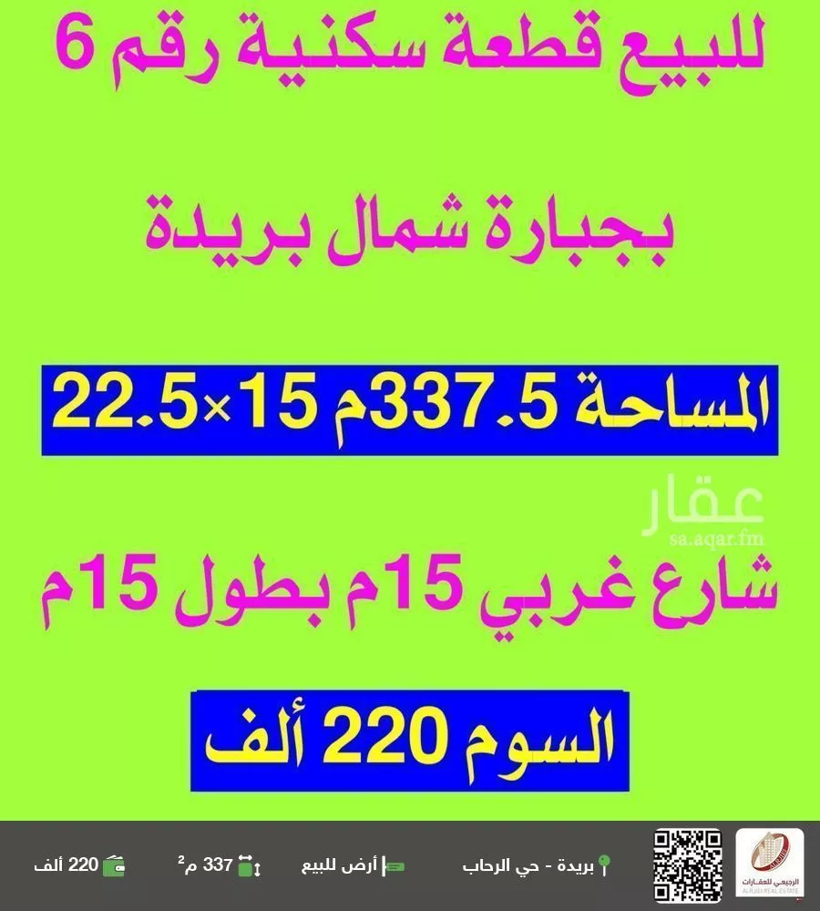 أرض للبيع في شارع 0000, حي جبارة, مدينة بريده, منطقة القصيم 1 صورة