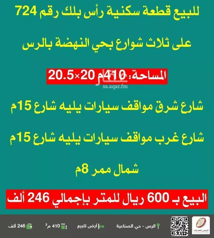 أرض للبيع في شارع 0000, حي النهضة, مدينة الشنانه, منطقة القصيم 1 صورة