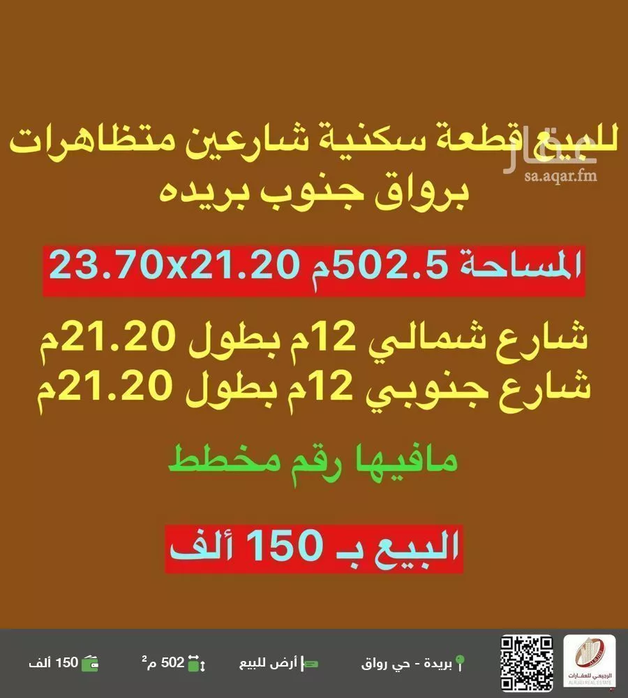 أرض للبيع في شارع لا يوجد اسم, حي رواق الغربي, مدينة بريده, منطقة القصيم 1 صورة