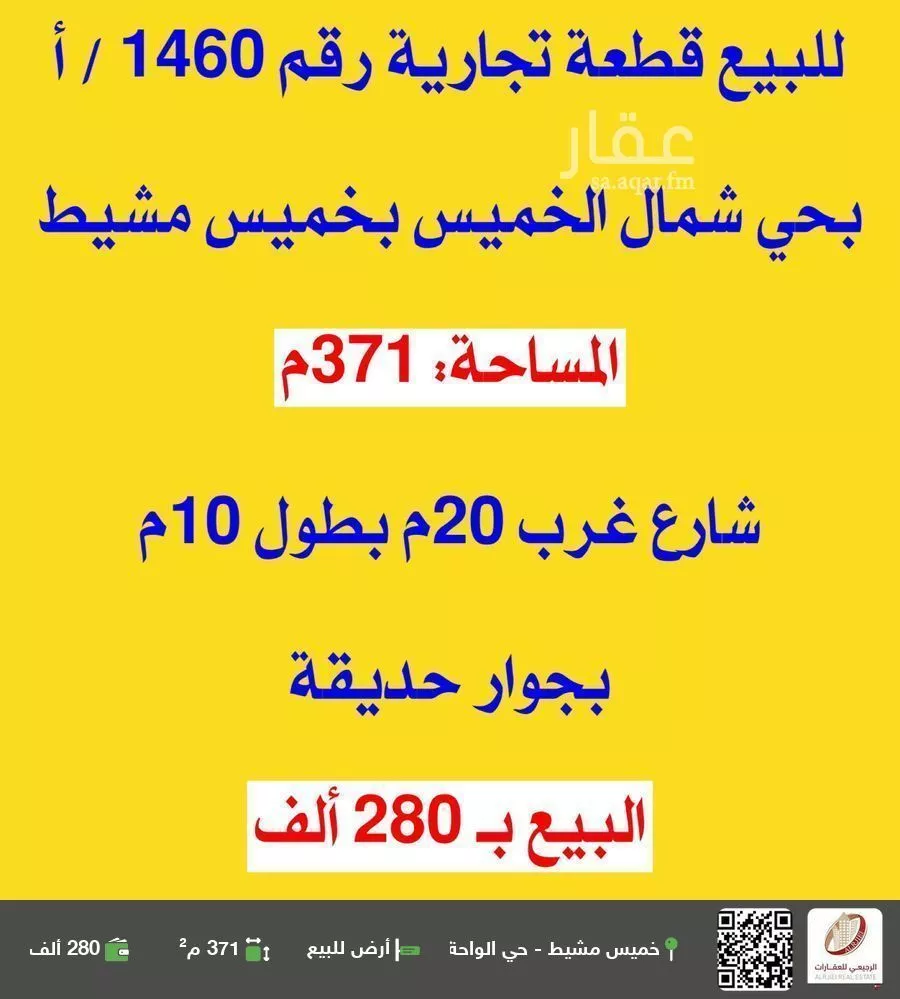 أرض للبيع في شارع 0000, حي الجزيرة, مدينة خميس مشيط, منطقة عسير 1 صورة
