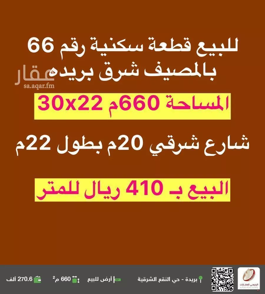 أرض للبيع في شارع الرابية 40, حي المصيف, مدينة بريده, منطقة القصيم 1 صورة