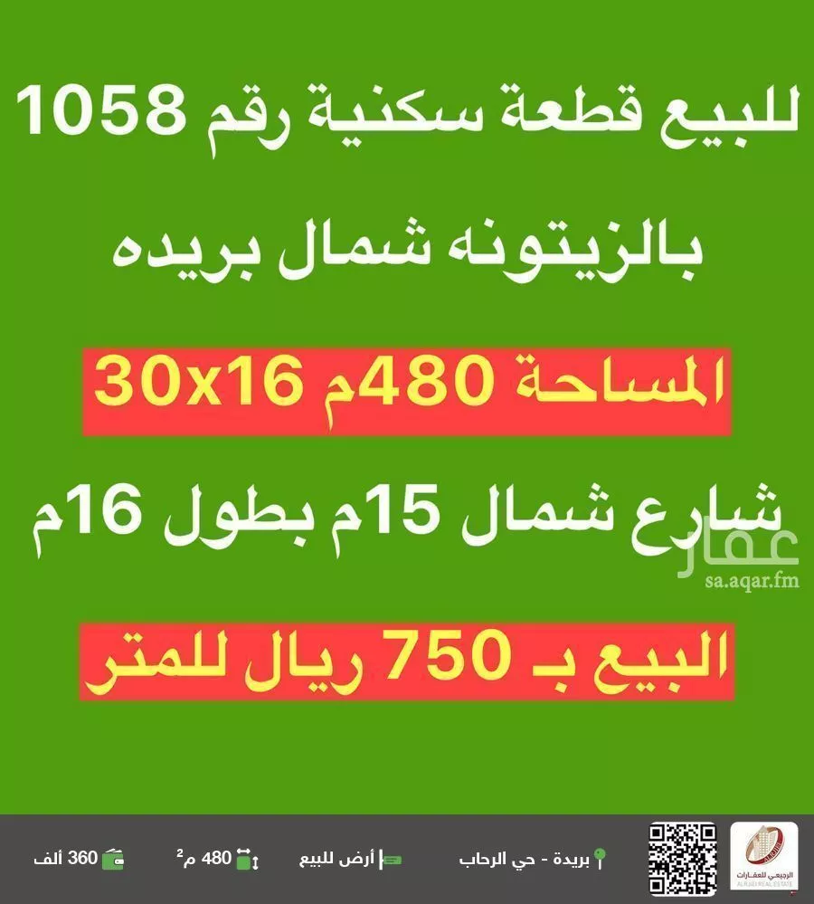 أرض للبيع في شارع الشقه العليا 387, حي الزيتونة, مدينة بريده, منطقة القصيم 1 صورة