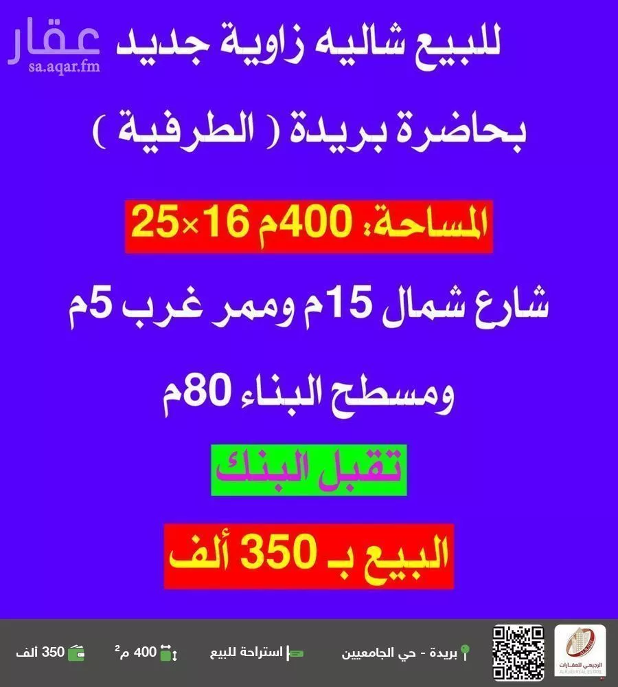 استراحة للبيع في شارع 0000, حي الوسيع, مدينة بريده, منطقة القصيم 1 صورة