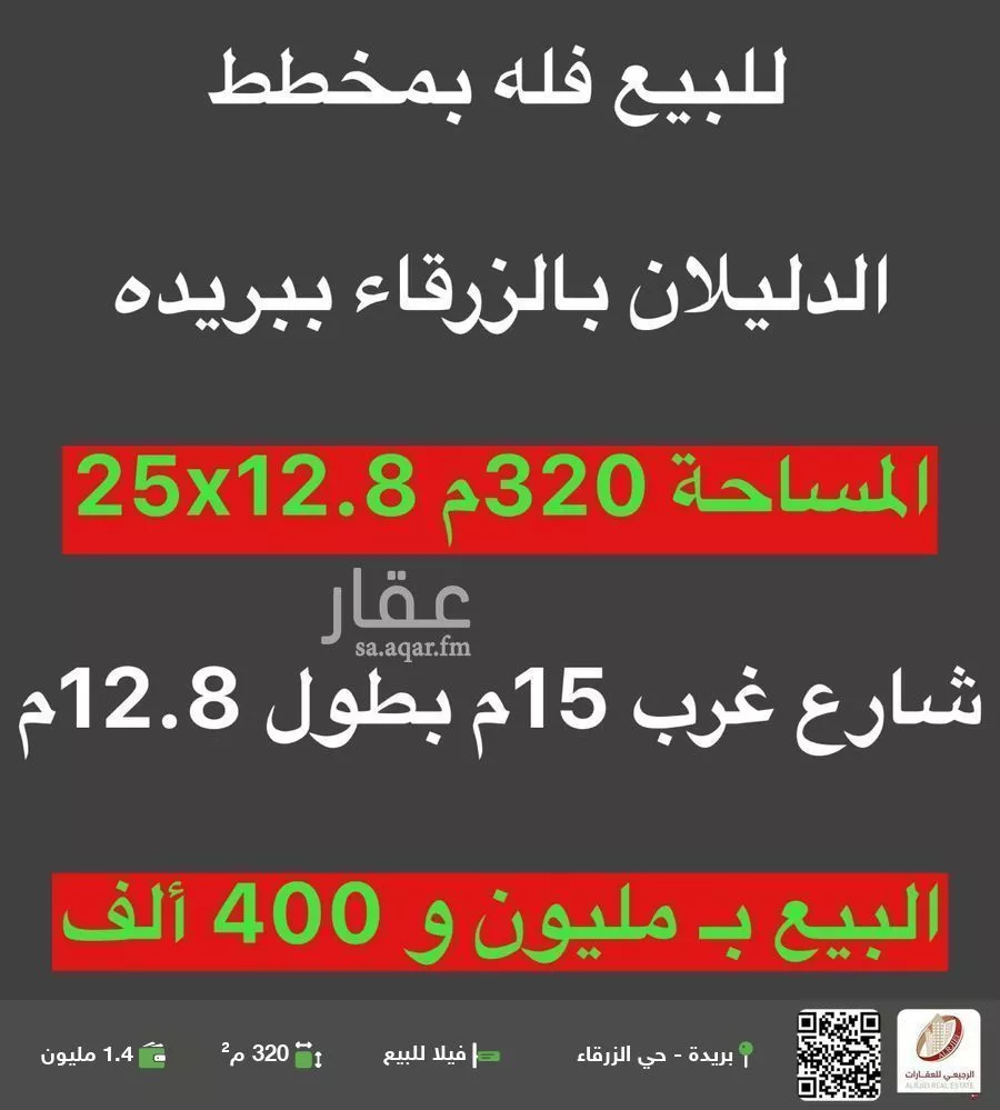فيلا للبيع في شارع الزرقاء 12, حي الزرقاء, مدينة بريده, منطقة القصيم 1 صورة