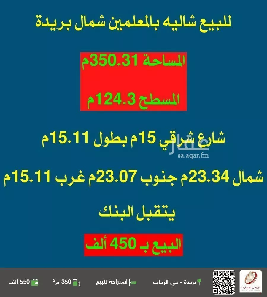 استراحة للبيع في شارع لا يوجد اسم, حي الشقة العليا, مدينة بريده, منطقة القصيم 1 صورة