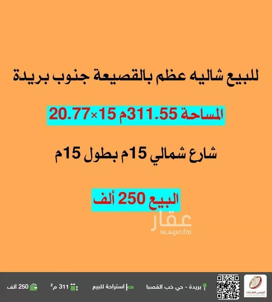 استراحة للبيع في شارع القصيعة 135, حي خب الجطيلي, مدينة بريده, منطقة القصيم 1 صورة