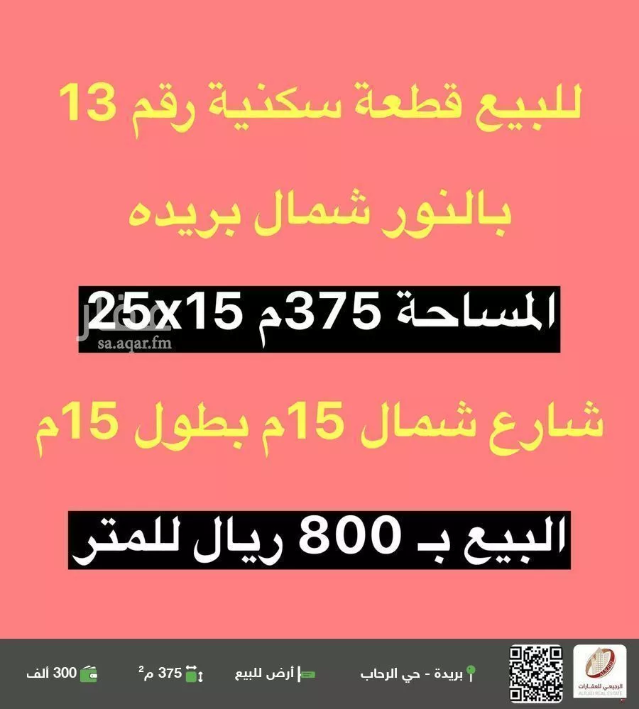 أرض للبيع في شارع 0000, حي النرجس, مدينة بريده, منطقة القصيم 1 صورة