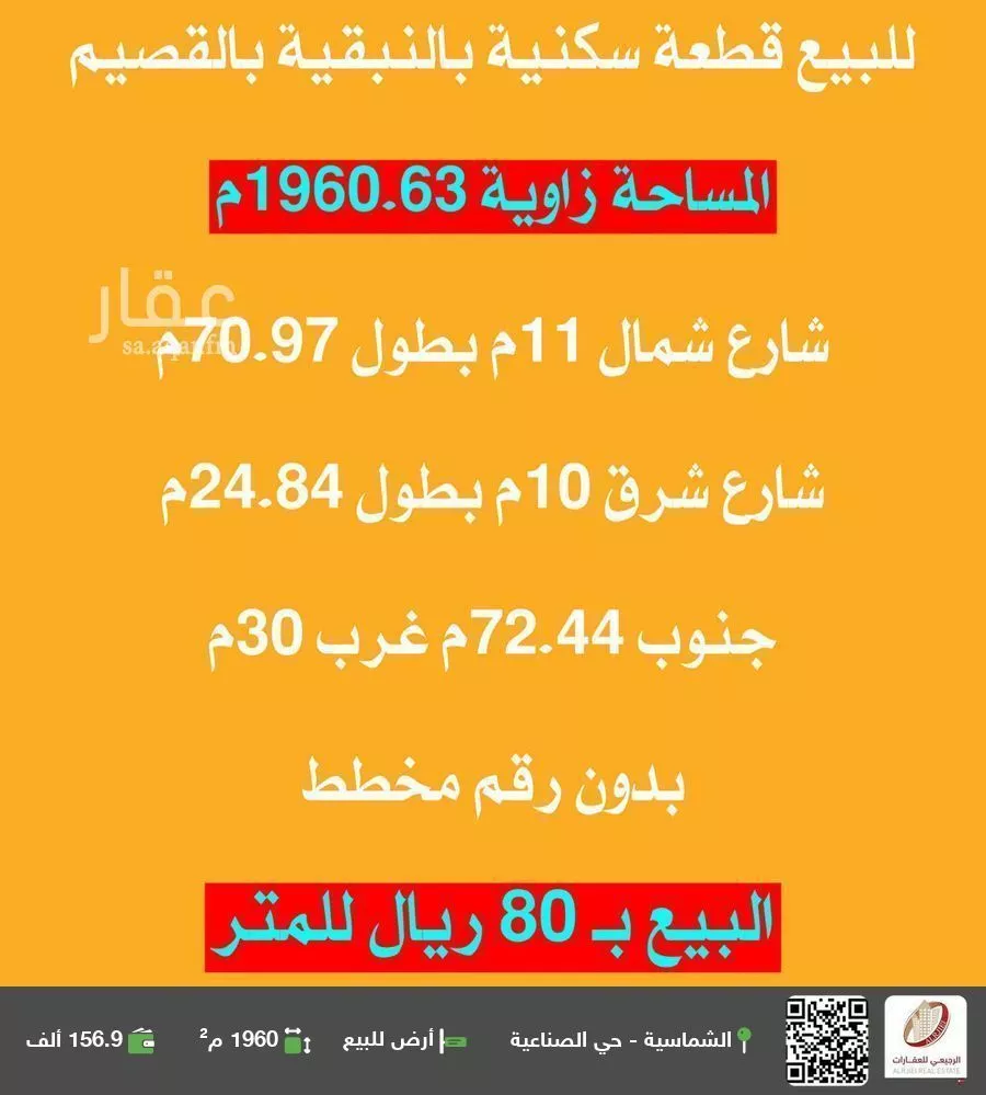 أرض للبيع في شارع 0000, مدينة النبقيه, منطقة القصيم 1 صورة