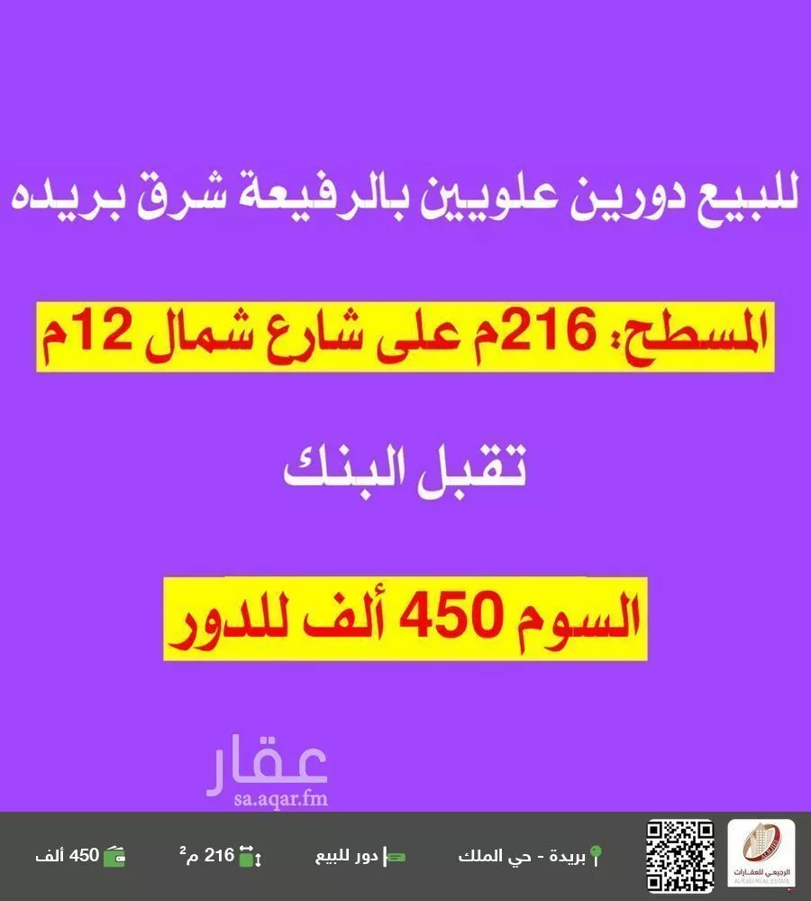 دور للبيع في شارع نجم الدين الشيباني, حي الرفيعة, مدينة بريده, منطقة القصيم 1 صورة
