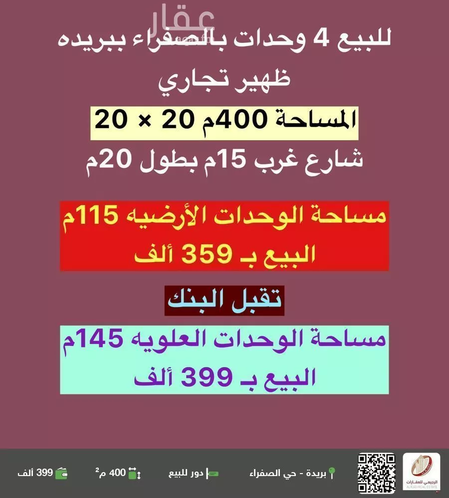 دور للبيع في شارع عويمر ابن مالك ابن زيد, حي الصفراء, مدينة بريده, منطقة القصيم 1 صورة