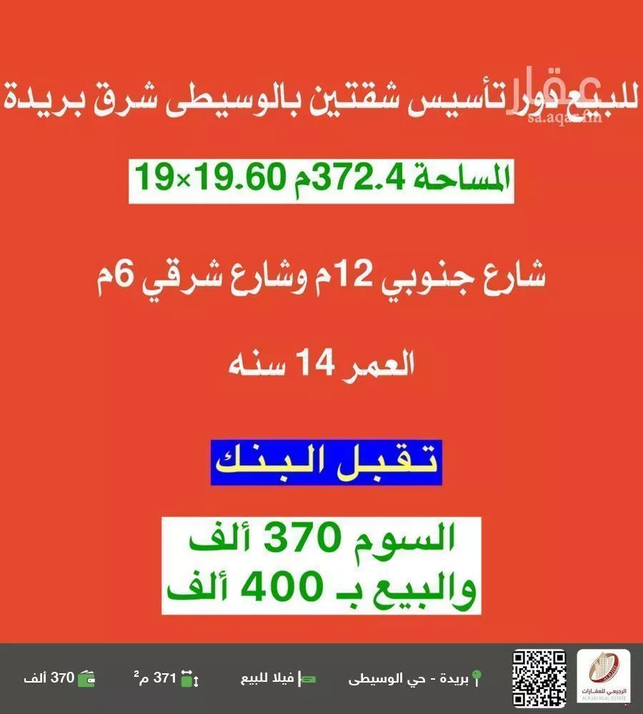 فيلا للبيع في شارع أبو بكر بن علي الحدادي العبادي, حي الوسيطاء, مدينة بريده, منطقة القصيم 1 صورة