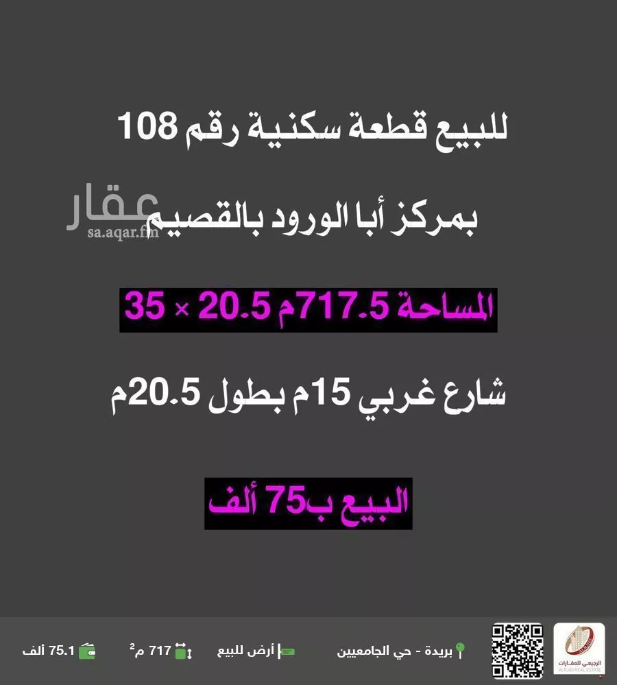 أرض للبيع في شارع لا يوجد اسم, حي ابا الورود, مدينة ابا الورود, منطقة القصيم 1 صورة