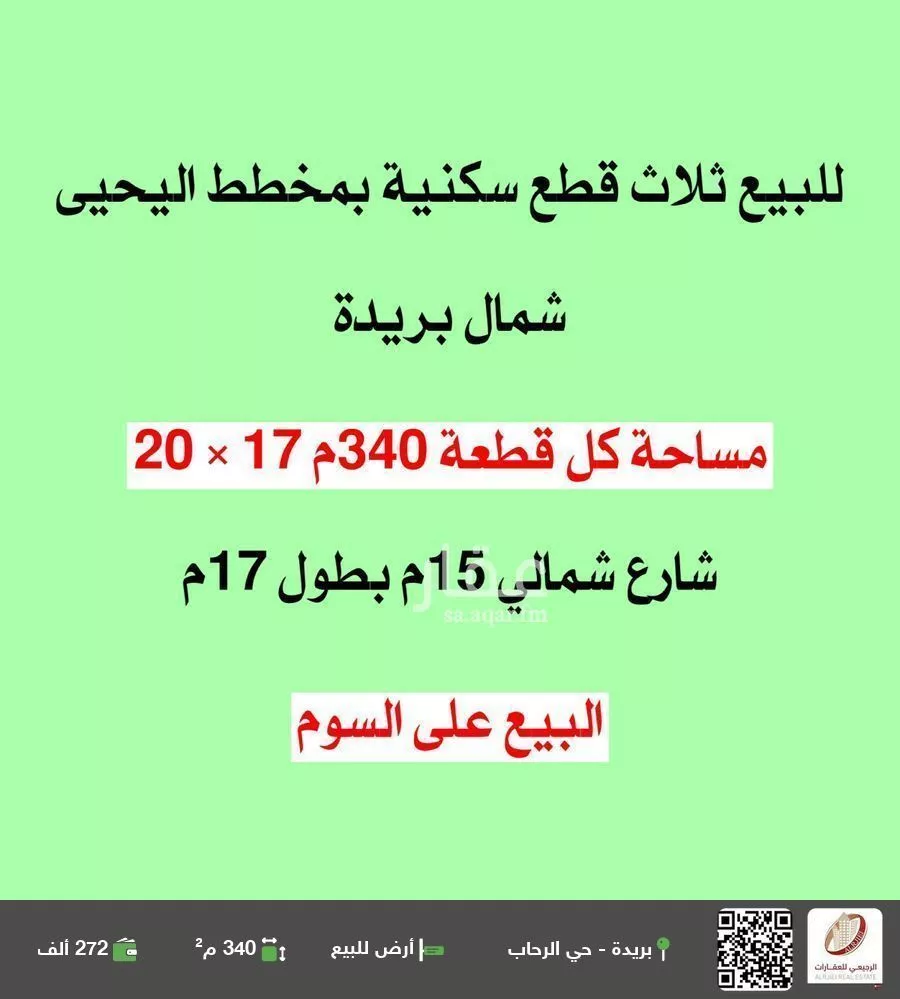أرض للبيع في شارع لا يوجد اسم, حي النور, مدينة بريده, منطقة القصيم 1 صورة
