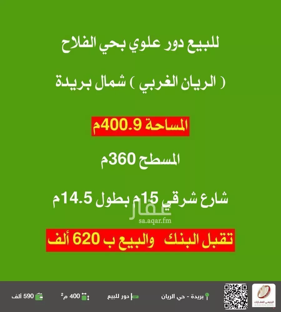دور للبيع في شارع طريق الملك عبدالعزيز, حي الفلاح, مدينة بريده, منطقة القصيم 1 صورة