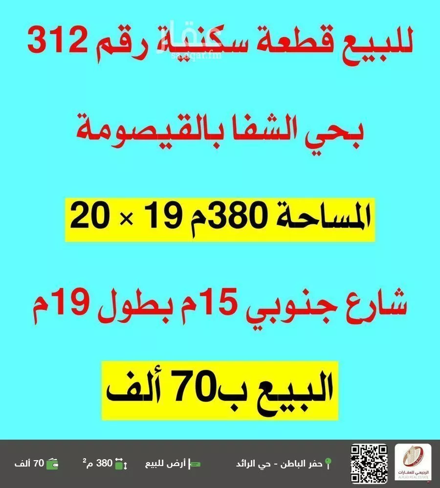 أرض للبيع في شارع الثالث 1, حي الشفاء, مدينة القيصومه, المنطقة الشرقية 1 صورة
