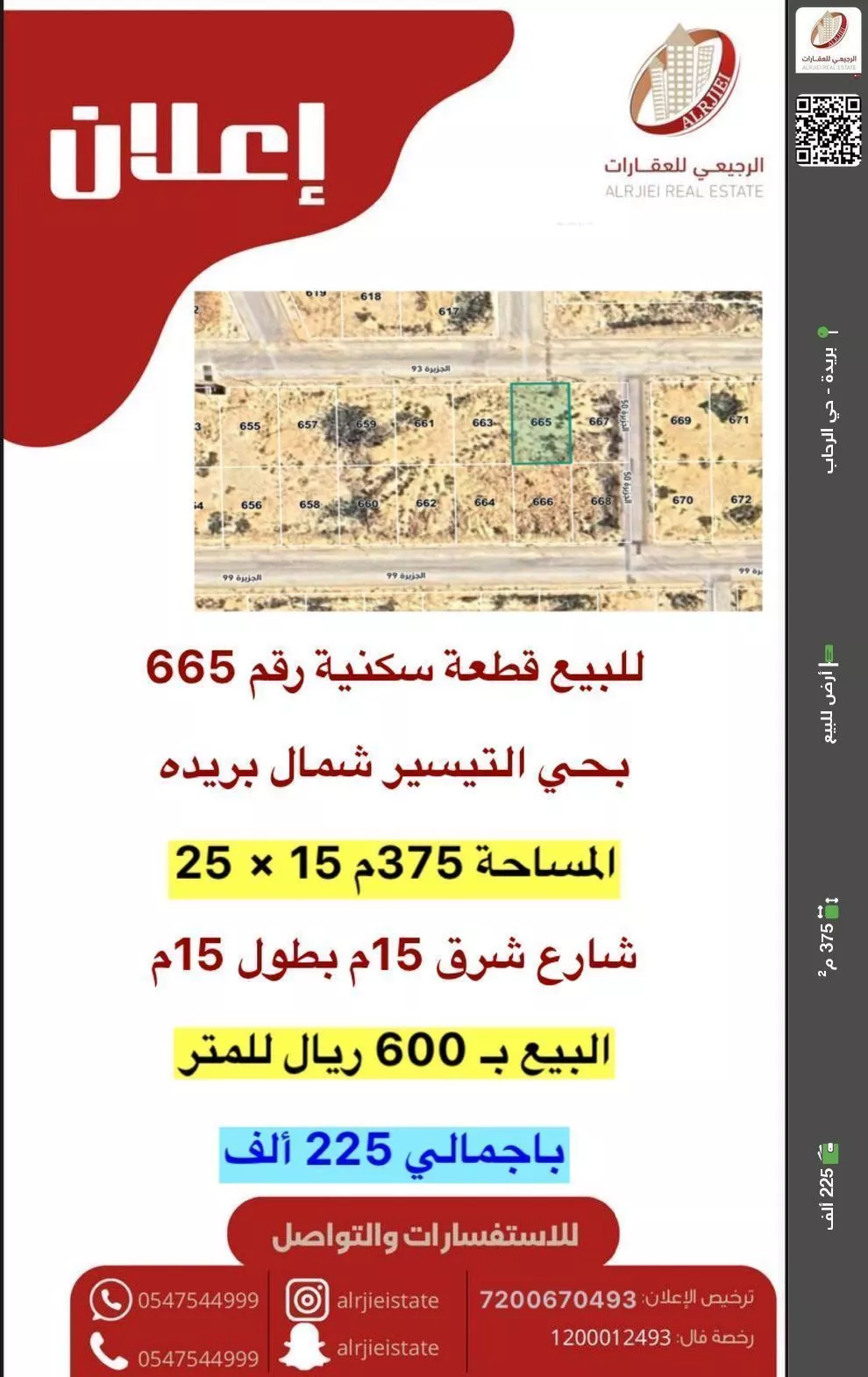 أرض للبيع في شارع الجزيرة 93, حي التيسير, مدينة بريده, منطقة القصيم 1 صورة