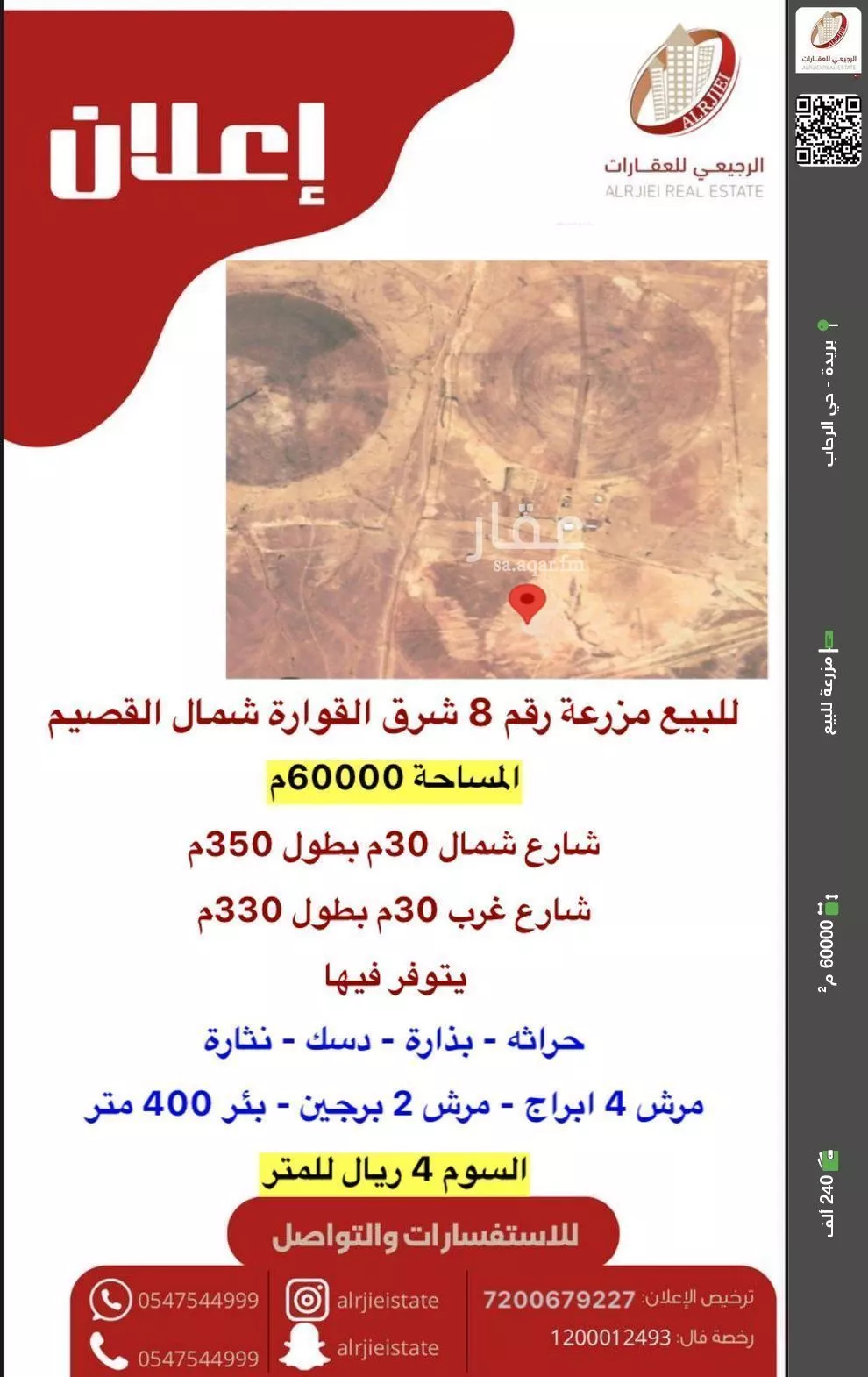 مزرعة للبيع في شارع 0000, حي مزارع القوارة الجنوبية والشرقية, مدينة مزارع القوارة الجنوبية والشرقية, منطقة القصيم 1 صورة