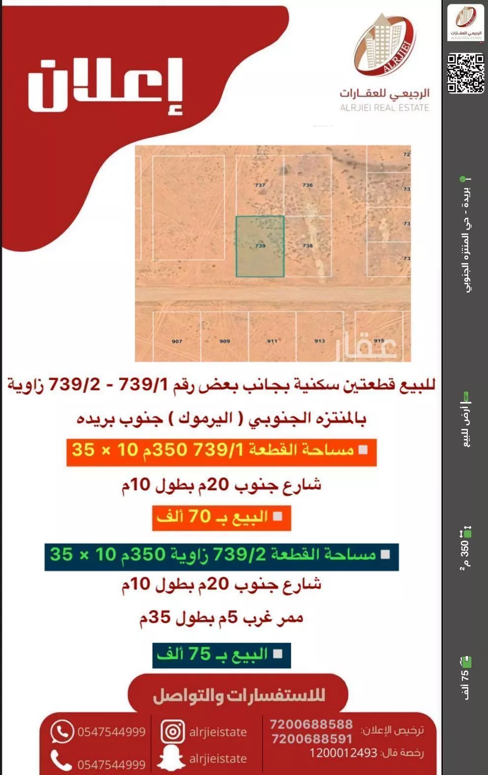 أرض للبيع في شارع لا يوجد اسم, حي اليرموك, مدينة بريده, منطقة القصيم 1 صورة